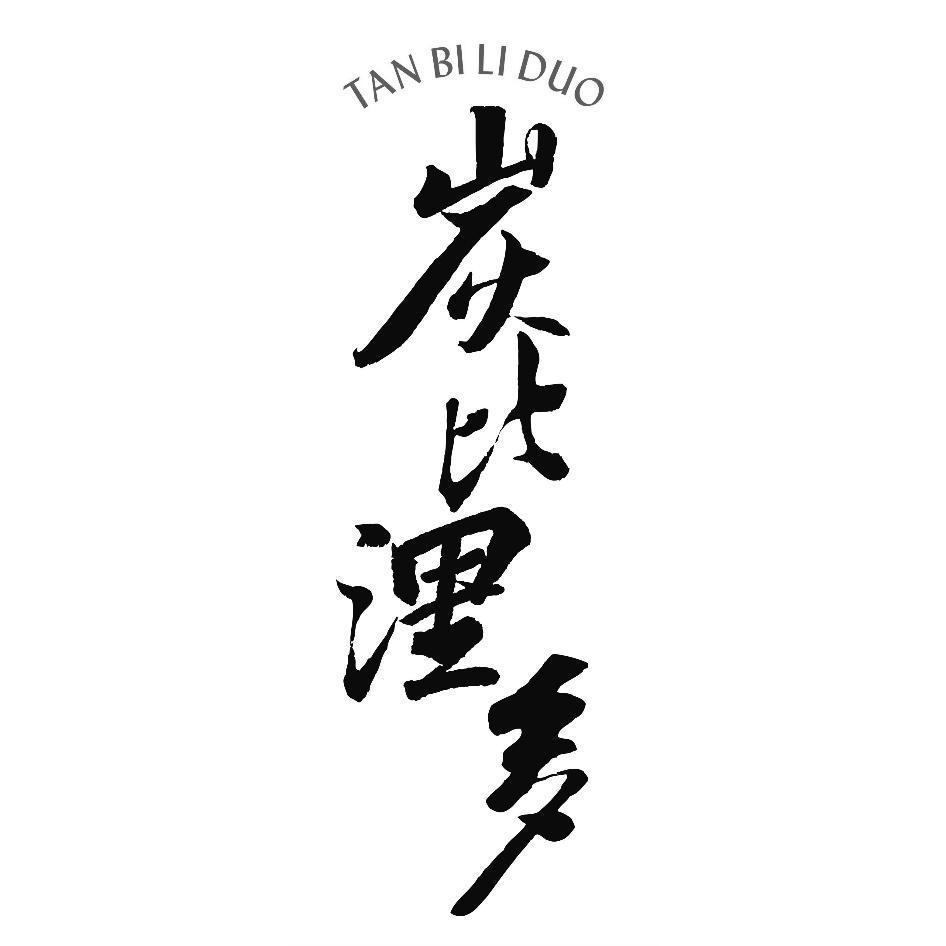 TAN BI LI DUO 炭比浬多