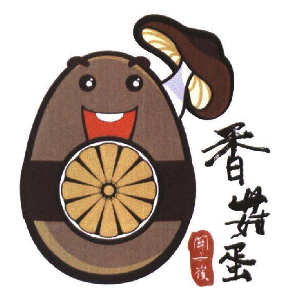 香菇蛋及圖
