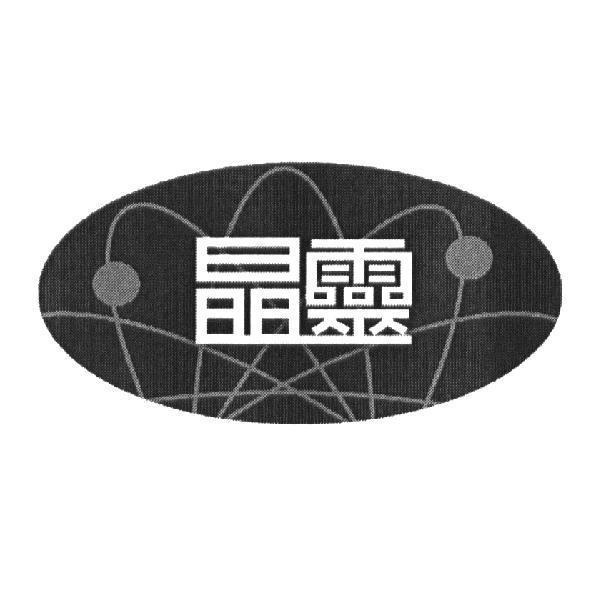 銘基生物科技股份有限公司 晶靈及圖