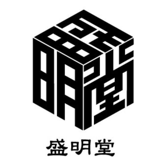 盛明堂及其設計圖