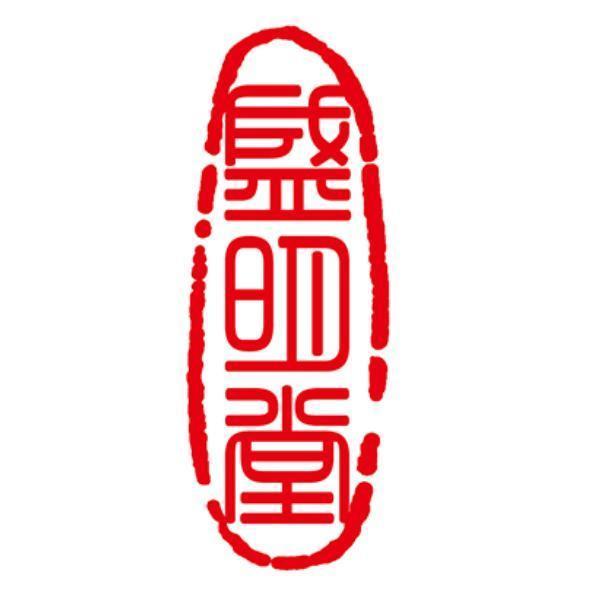 盛明堂及其設計圖