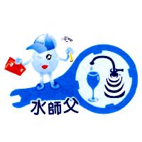 水師父及圖