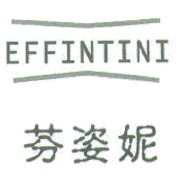 EFFINTINI 芬姿妮