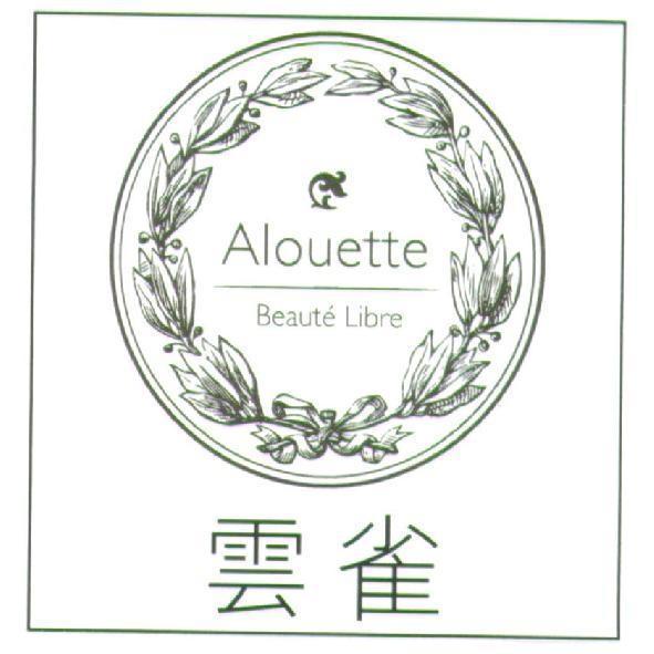 雲雀 Alouette 及圖