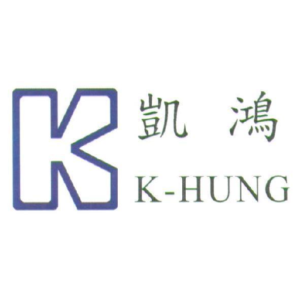 凱鴻 K-HUNG 及圖