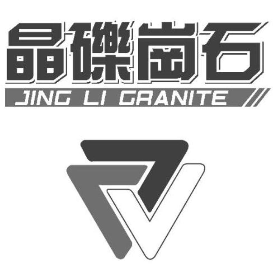 晶礫崗石JING LI GRANITE及圖