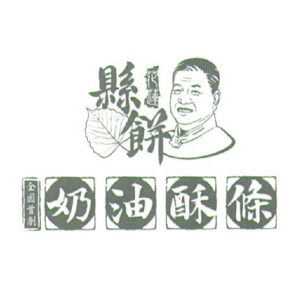 花蓮縣餅奶油酥條設計圖