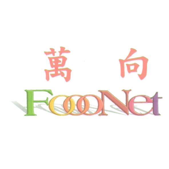 萬向 Foodnet