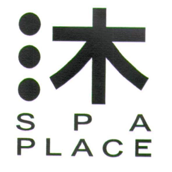 沐 SPA PLACE 及圖
