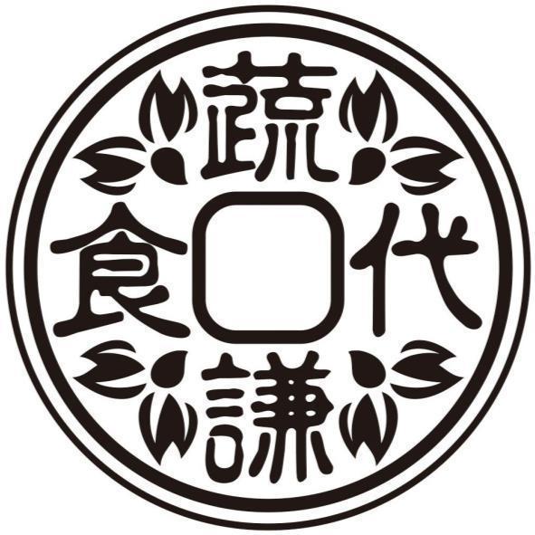 蔬謙食代及圖