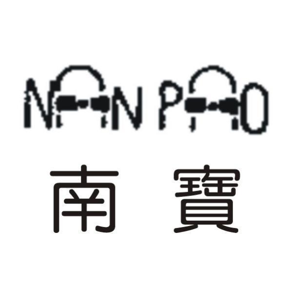 NAN PAO南寶及圖