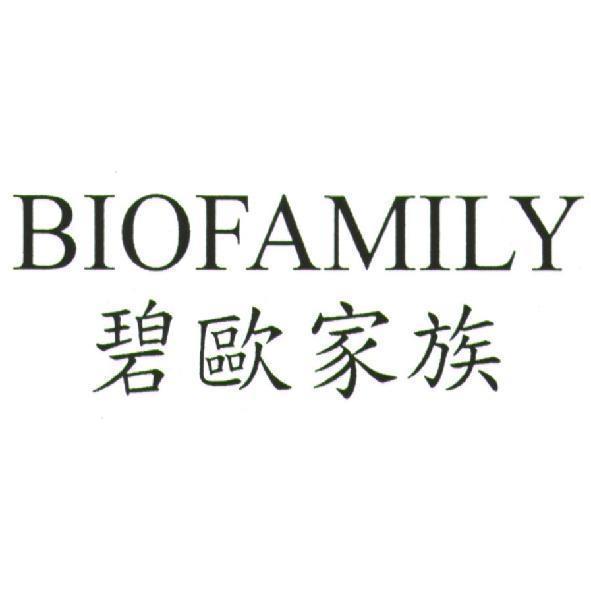 BIOFAMILY 碧歐家族