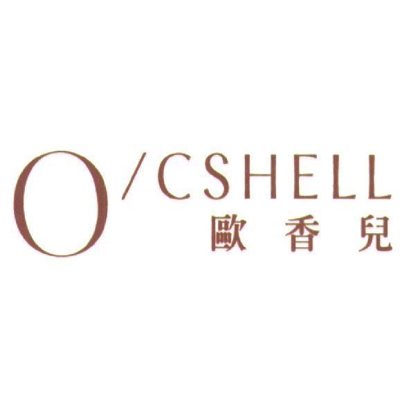 O'CSHELL 歐香兒