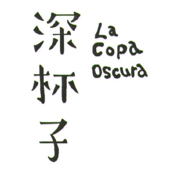深杯子 La Copa Oscura