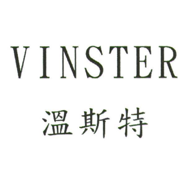 VINSTER 溫斯特