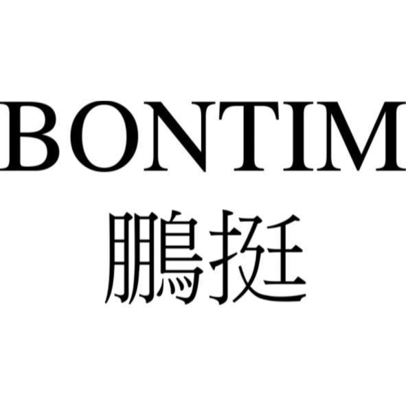BONTIM鵬挺