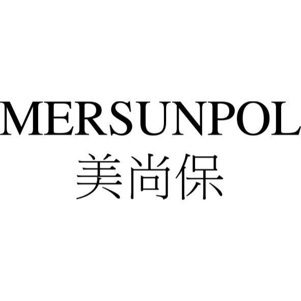 MERSUNPOL美尚保