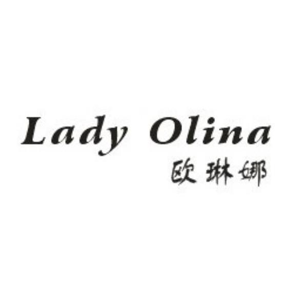 Lady Olina 歐琳娜（簡體字）