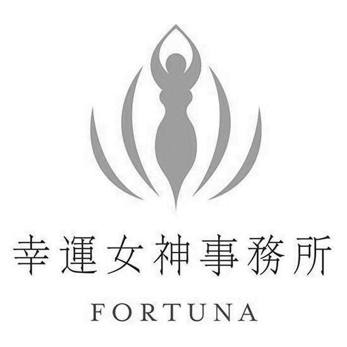 幸運女神事務所 FORTUNA 及圖