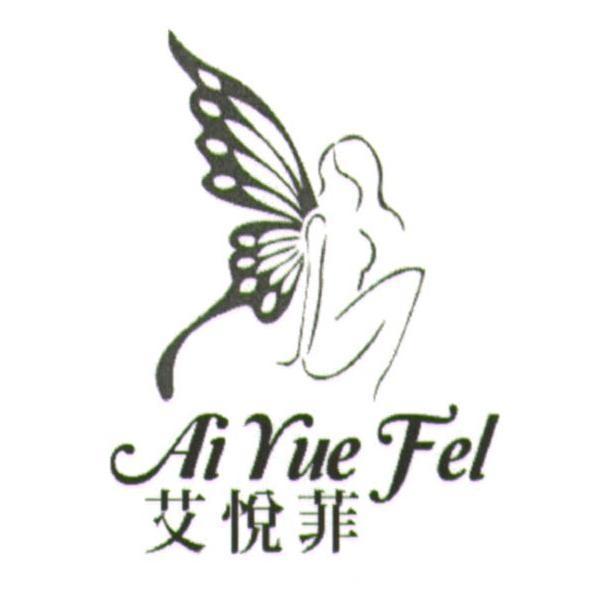 艾悅菲 Ai Yue Fel 及圖