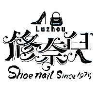 修奈兒Luzhou Shoe nail Since 1975及圖