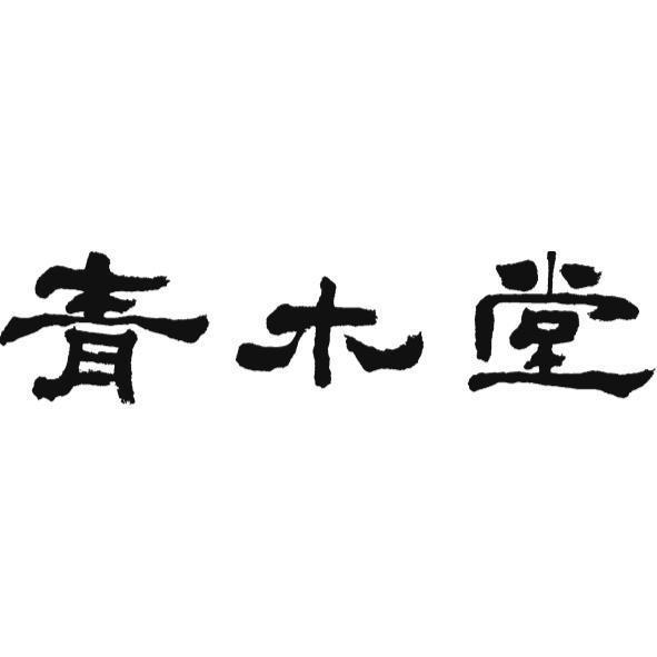 青木堂
