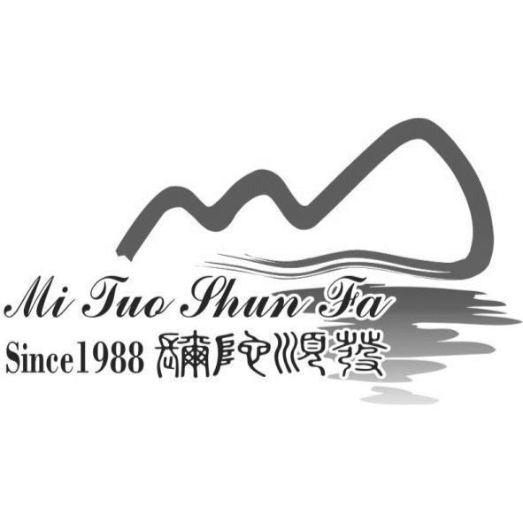 彌陀順發Mi Tuo Shun Fa及圖