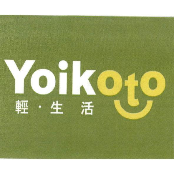 輕生活 Yoikoto 及圖