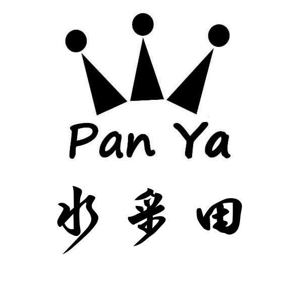 水采田PAN YA及圖