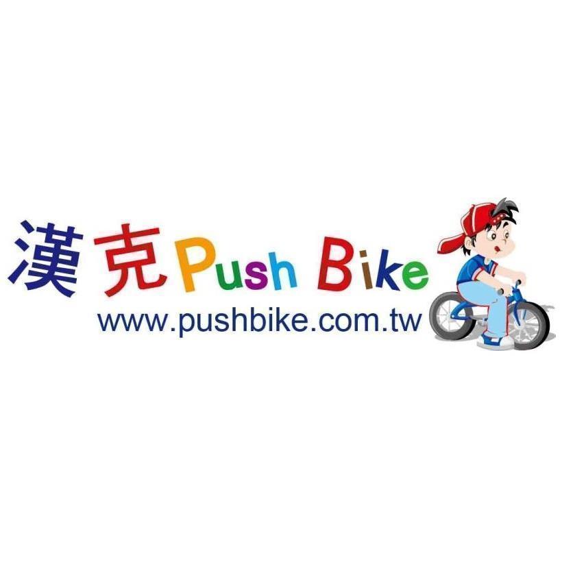 李明翰 漢克Push Bike及圖