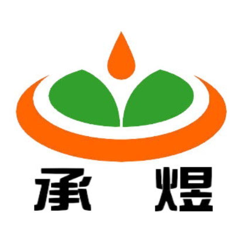 承煜及圖