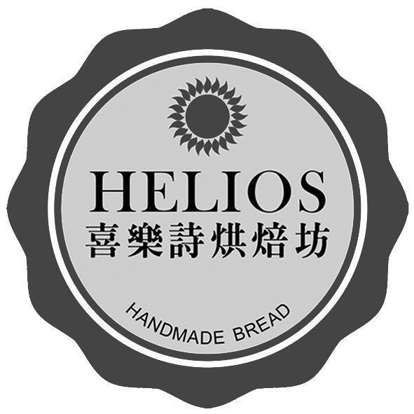 喜樂詩烘焙坊HELIOS及圖