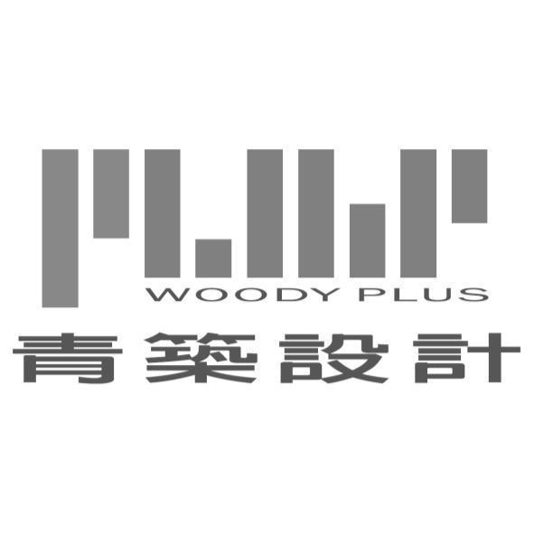 青築設計WOODY PLUS及圖