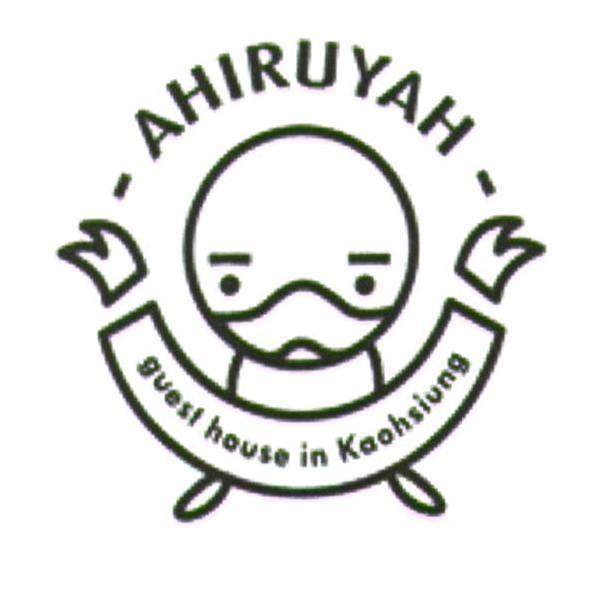 AHIRUYAH 及圖