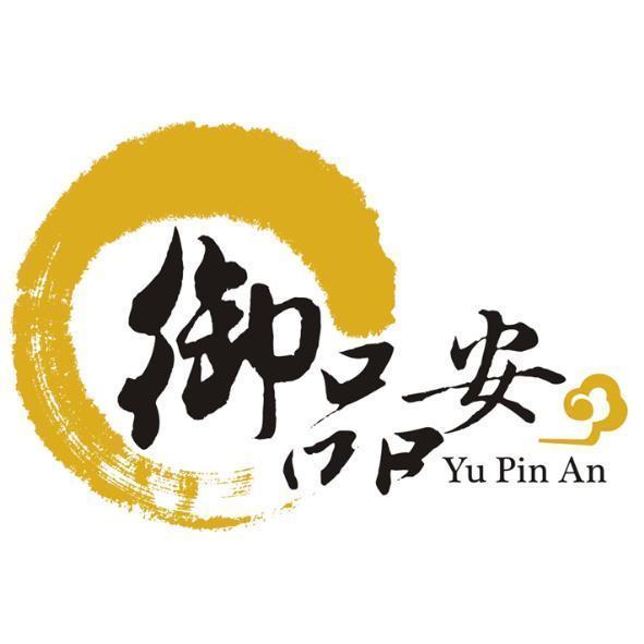 御品安Yu Pin An 及圖(彩)