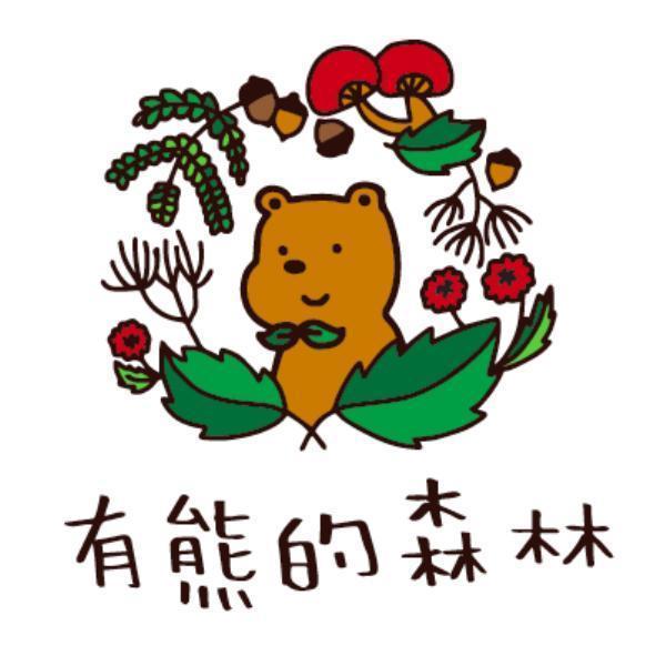 有熊的森林及圖(彩)