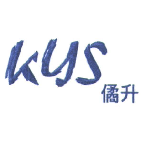 KYS 僪升