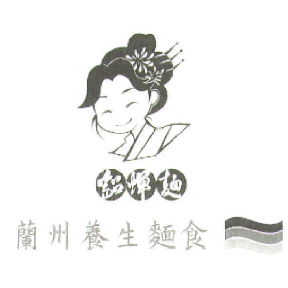 貂蟬麵蘭州養生麵食及圖