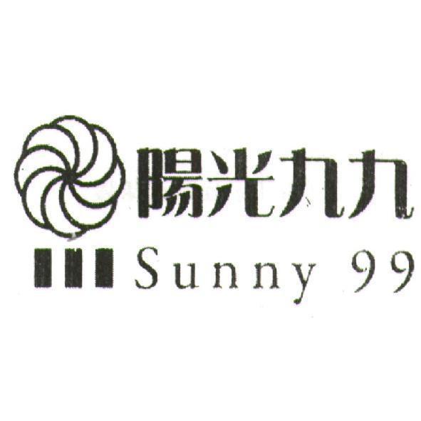 陽光九九SUNNY99及圖