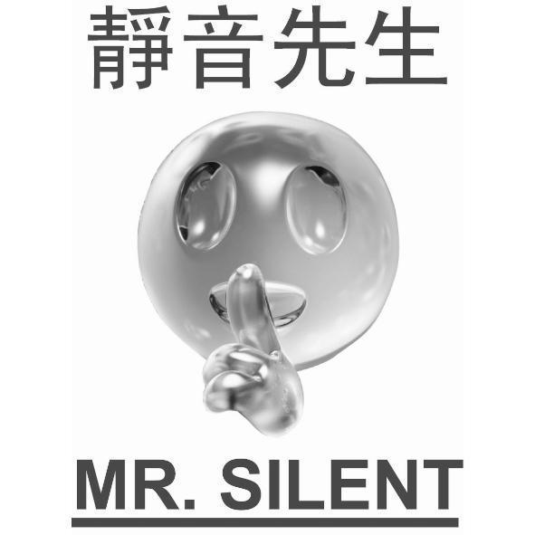 靜音先生MR.SILENT及圖