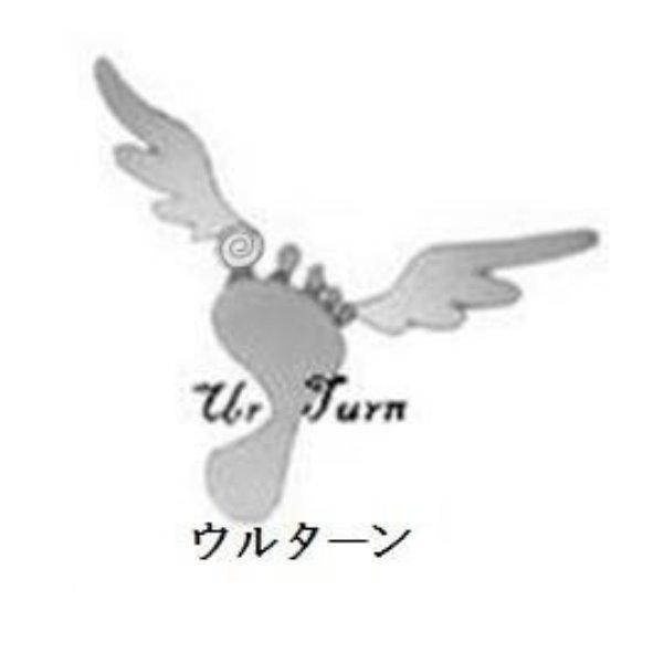 UR TURNウルターン及圖