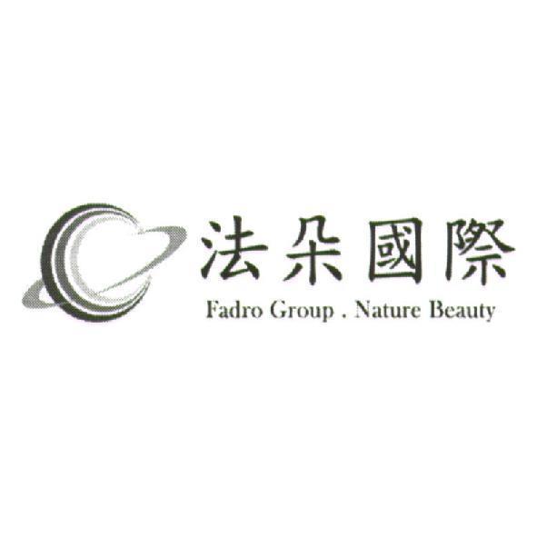 法朵國際 Fadro Group.Nature Beauty 及圖