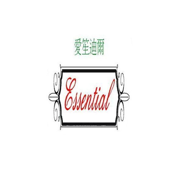 愛笙迪爾Essential 及圖