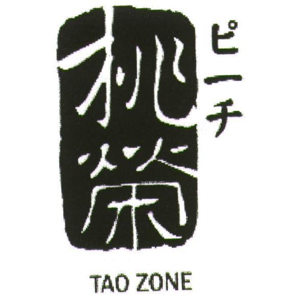 桃榮及圖 TAO ZONE ピ一チ