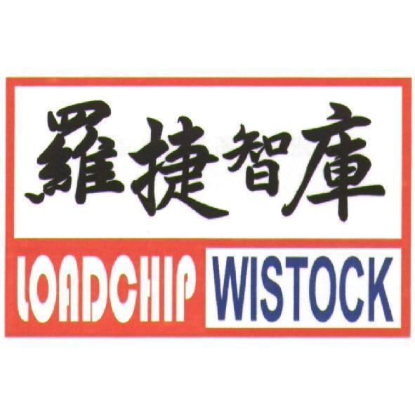 羅捷智庫 Loadchip Wistock
