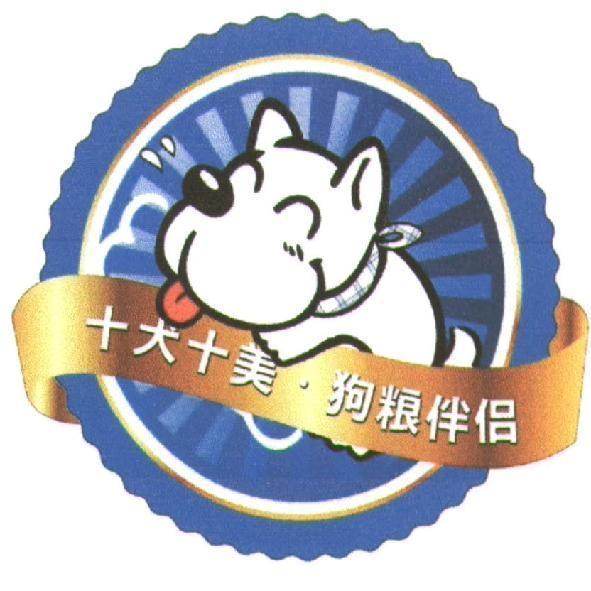 十犬十美．狗糧伴侶及圖（簡體字）