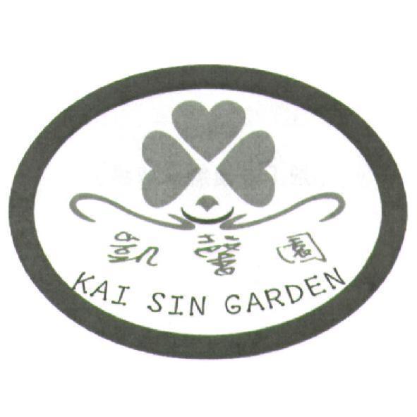 凱馨園 KAI SIN GARDEN 及圖