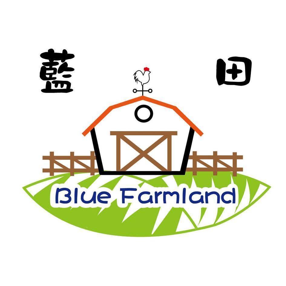 藍田 Blue Farmland及圖