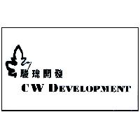 駿瑋開發 CW DEVELOPMENT 及圖