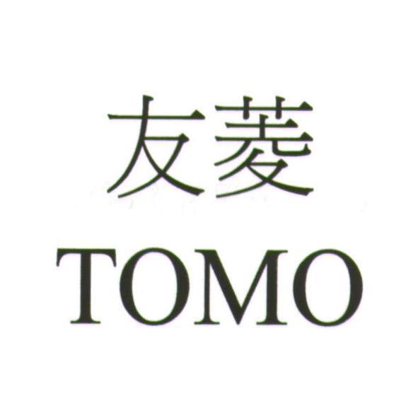 友菱 TOMO